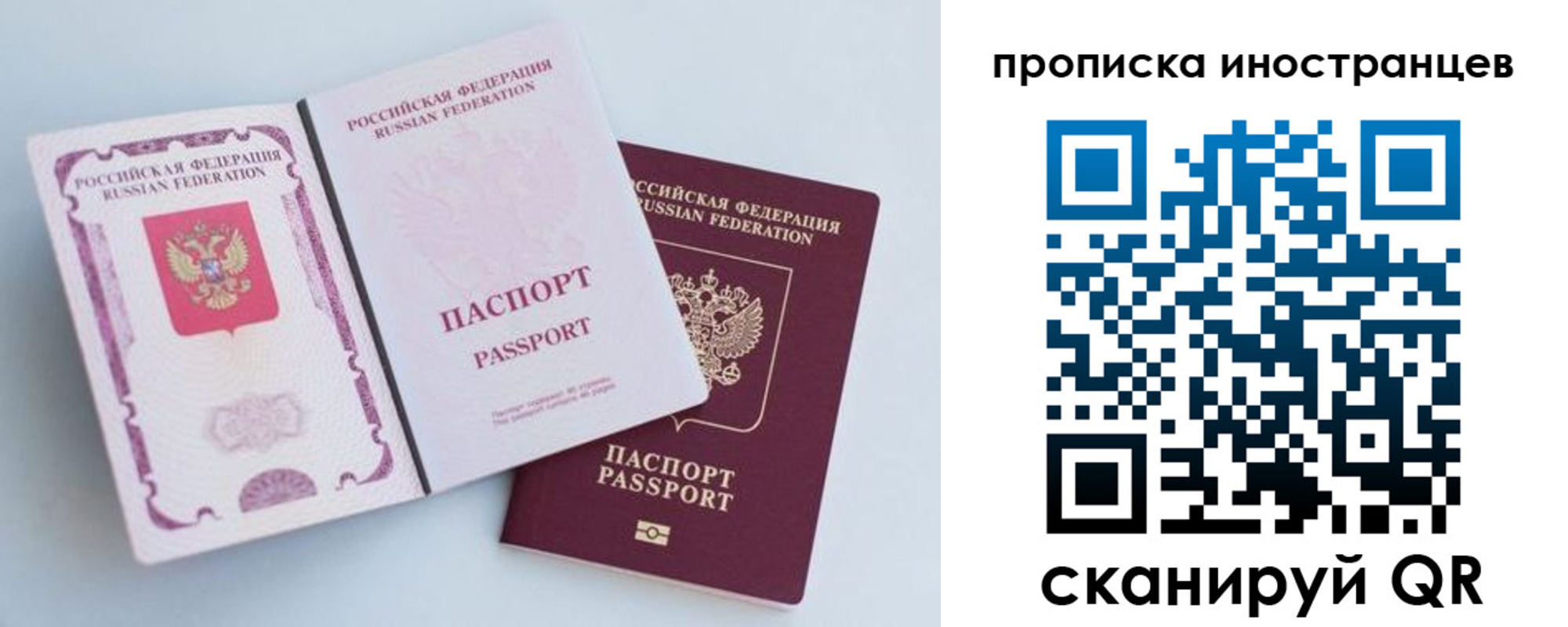 прописка паспорт в Клинцах